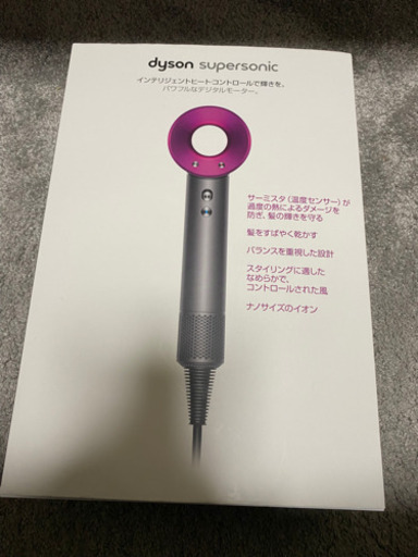 ダイソン　ヘアードライアー