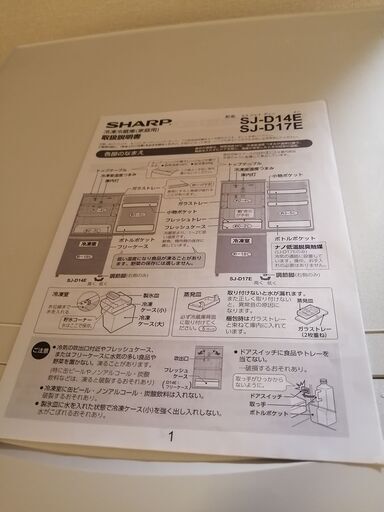 【2019年製】SHARP 冷凍冷蔵庫SJ-D14E-W 137L