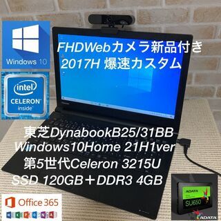 【ネット決済】東芝Dynabook B25/第5世代SSD爆速テ...