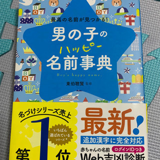 男の子の名前辞典　2018年版