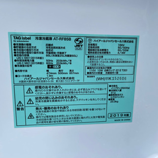 タグレーベル バイ アマダナ TAGlabel by amadana 2019年製 AT-RF85B 2ドア冷蔵庫 85L 札幌 南区 リサイクルショップ ゴリラへ花束 