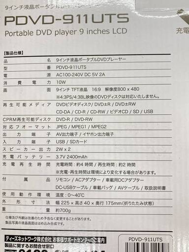 中古】TEES 9型ポータブルDVDプレーヤー PDVD-908TS-BKの落札情報詳細
