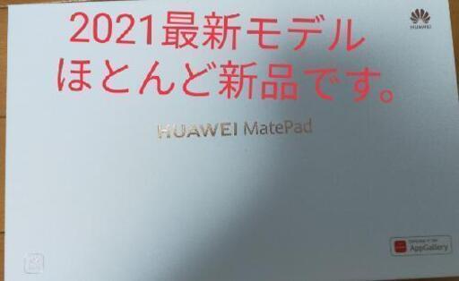 HUAWEI MatePad 10.4　2021年モデル