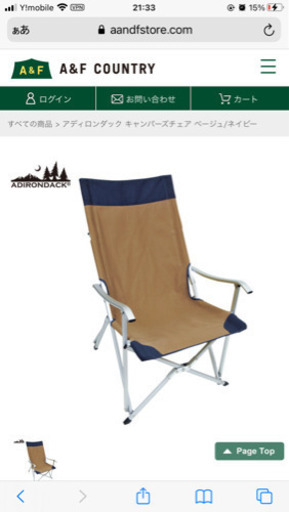 【アディロンダック】キャンパーズチェア　座り心地最高です。