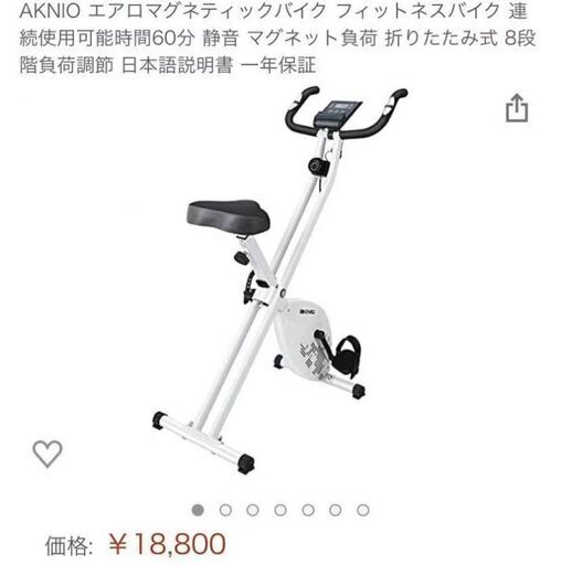 期間限定 新作 エアロバイク