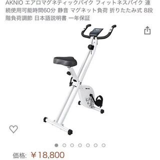 【ネット決済】期間限定 新作 エアロバイク