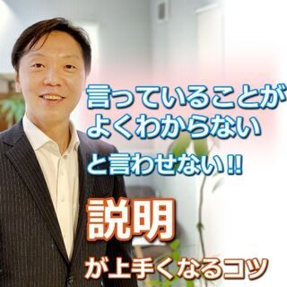 熊本：説明下手を克服する！30秒で思いを伝える「ピンポイントトー...