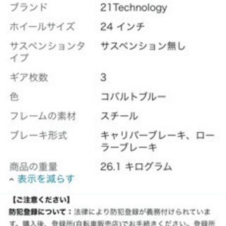 (決まりました)電動自転車　21テクノロジー6万→2万5000円