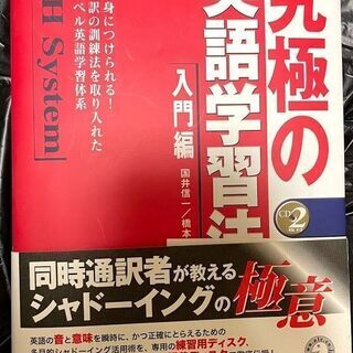 無料 究極の英語学習法入門編 CD付いてます