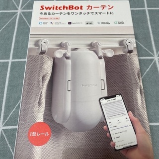 Switchbot カーテン I型レール 開封済み未使用
