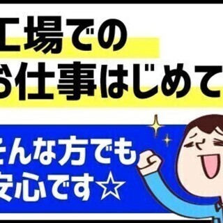 ≪組付STAFF≫土日休み★入社祝い金15万円!!待遇・福利厚生...