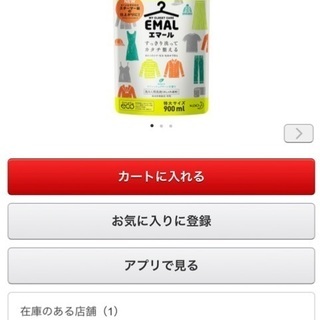 【お取引先決定済】エマール　洗剤　詰め替え用　900ml