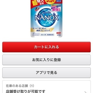 【お取引先決定済】ナノックス　詰め替え　特大　2個　セット