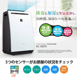 格安! ほぼ未使用 一部地域送料無料 除加湿空気清浄機 KC-HD70-W 2020年製