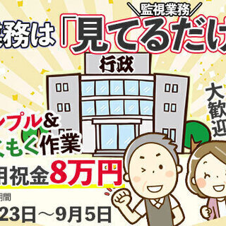 【短期で稼ぐなら】月20日勤務で月収34万円以上も可能◎採用祝金...