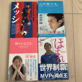 【ネット決済】有名サッカー選手の本　4冊