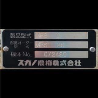 スガノ サブソイラー出品です。 【公式通販】