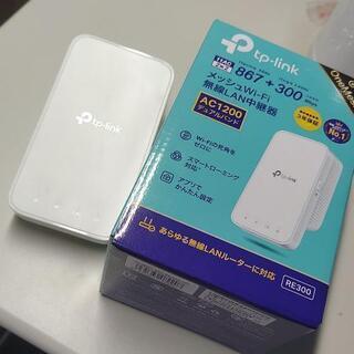 無線LAN wifi 中継器 TP−LINK RE300/R【保...