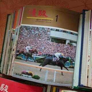 優駿   競馬雑誌