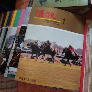優駿   競馬雑誌