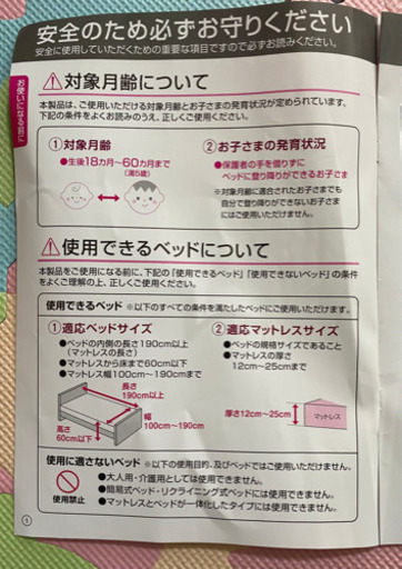 ベッドフェンス、ベッドガード　日本育児　未使用品