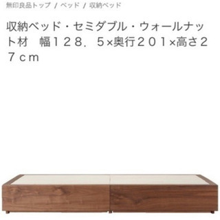 無印】セミダブル収納ベッド【定価8万円】