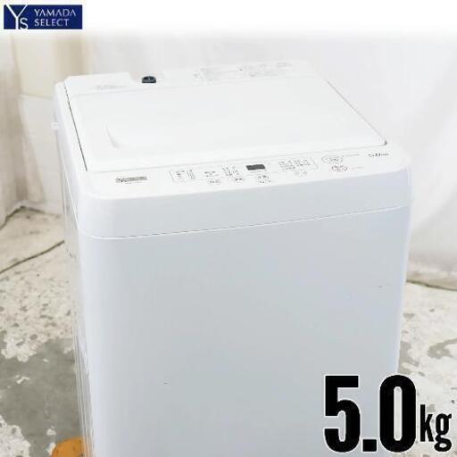 YAMADA SELECT(ヤマダセレクト) 全自動洗濯機 (洗濯5.0kg) 品