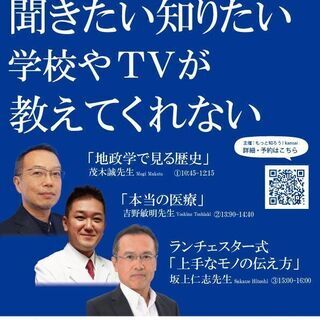 【小山に人気講師が大集合！】よしりん。茂木誠先生。坂上仁志先生のワンデーセミナー開催！の画像