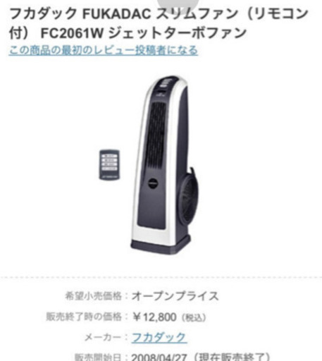 【お譲り先決定】《安心決済から現金取引きへの変更》強力　ジェットターボファン　フカダックFC2060