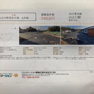 【解体更地の費用無し】山之口町花木・土地