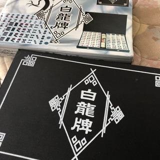 【取引完了】中古麻雀牌