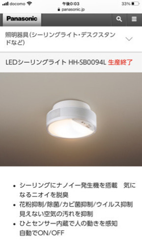 【未使用】Panasonic LEDシーリングライト HH-SB0094L