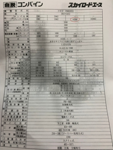 コンバインSR215！！