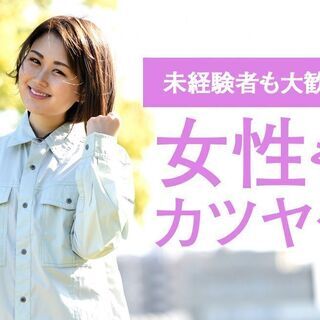 【磐田市】★【特別特典10万円支給！】人気のきれいな職場でカンタ...