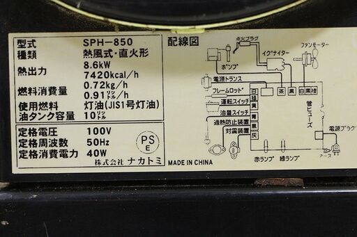 ナカトミ スポットヒーター SPH-850 ジェットヒーター 角度調節 安全装置 (D4138nwxY)