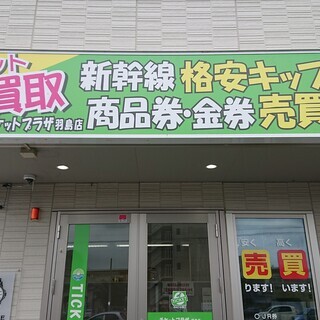 格安新幹線きっぷ往復購入で駐車料金無料!!　岐阜羽島駅より徒歩3分