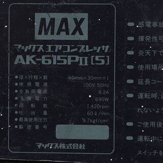 マックス MAX エアーコンプレッサー AK-615P Ⅱ コンプレッサー 釘打ち (D4139thxY)