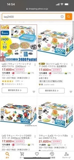 LaQ2400 ラキュー箱付き　新品未使用