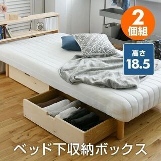 【無料】山善ベッド下 収納ボックス 4個組 高さ18.5 キャス...