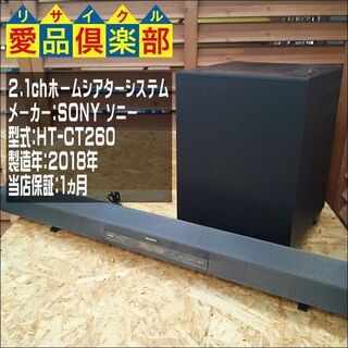 【愛品倶楽部 柏店】SONY 2.1chホームシアターシステム ...