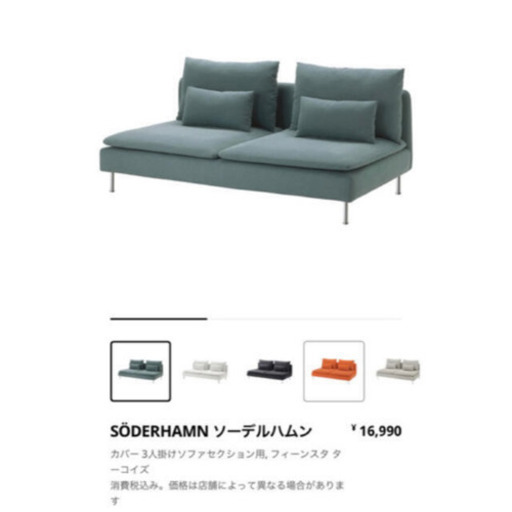 IKEA ソーデルハムン ソファカバー 中古です