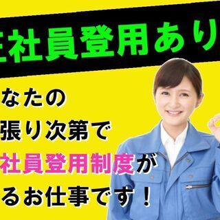 【富士市】正社員募集★【特別特典10万円支給！】貴重な正社員登用...