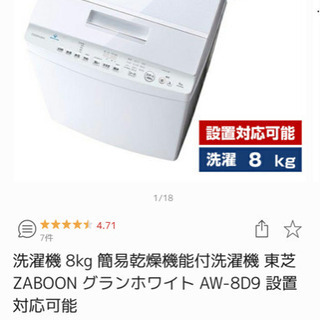 洗濯機8kg　2018年製　東芝ザブーン　ZABOON