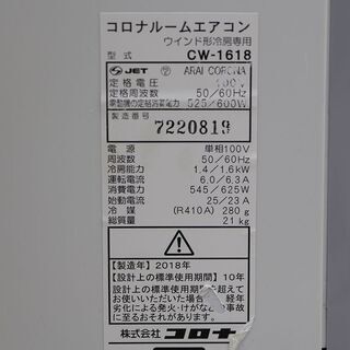 コロナ ウインドエアコン (冷房専用タイプ) 液晶リモコン付 シェル 