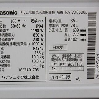 パナソニック ドラム式洗濯乾燥機 NA-VX8600 洗濯10kg 乾燥6kg 2016年 