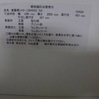 ハイタイプキッチンボード 下段全ブル 上下段モイス 木目 ホワイト/ナチュラル レンジボード 幅120  食器棚 中古家具 店頭引取歓迎 R3738)