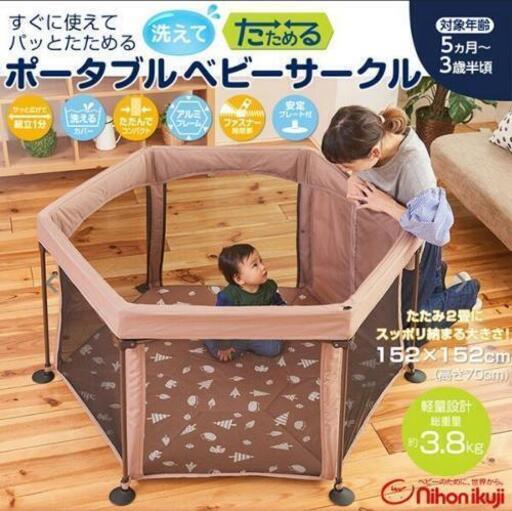 洗えてたためるベビーサークル 日本育児 収納袋付き 赤ちゃん用