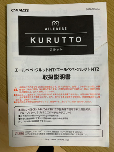 AILEBEBE KURUTTO NT2ノーブル チャイルドシート/カーシート 美品 