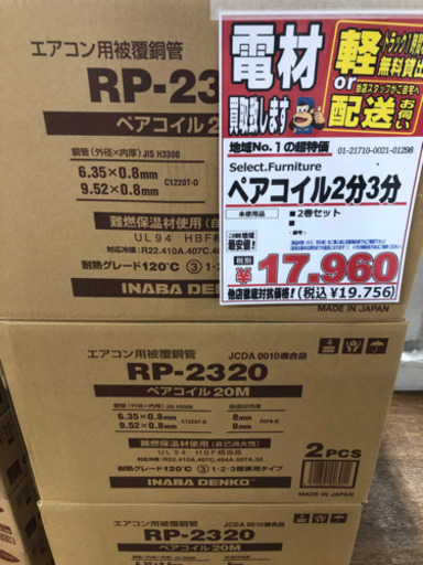 新品　ペアコイル　2分3分　20M　2巻セット　【店頭取引限定】【新品】早い者勝ち！足立区近郊配送可能！