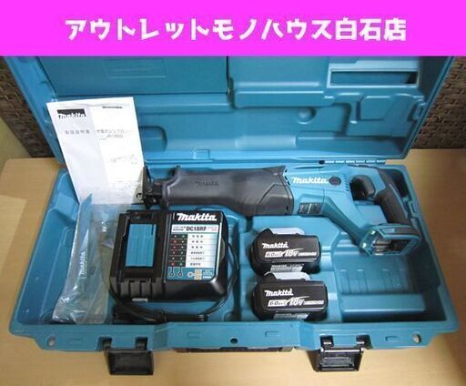 マキタ 18V 6.0Ah 充電式レシプロソー JR186DRGX 充電器、バッテリ×2 電動工具 切断 makita 札幌市 白石区 東札幌